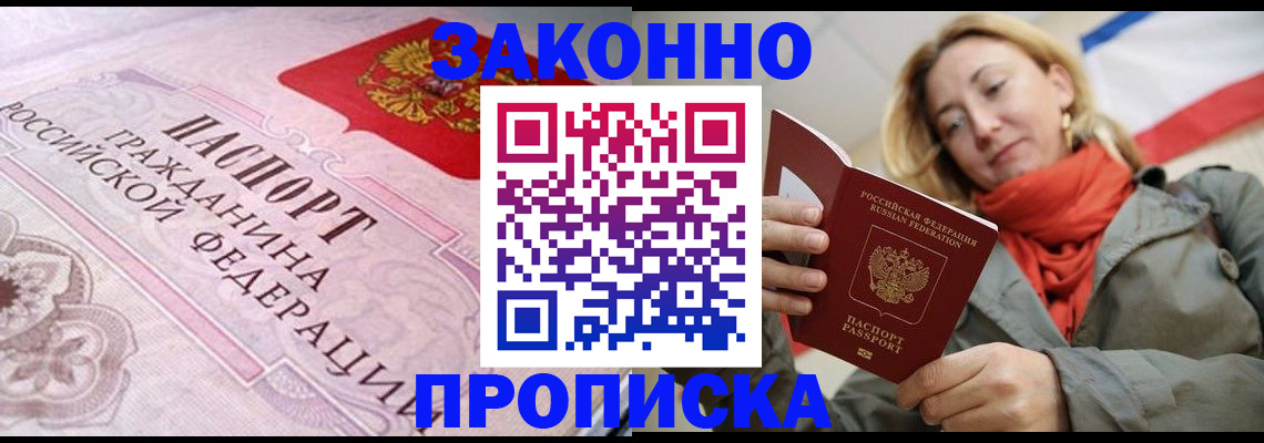 прописка регистрация в Лебедяни