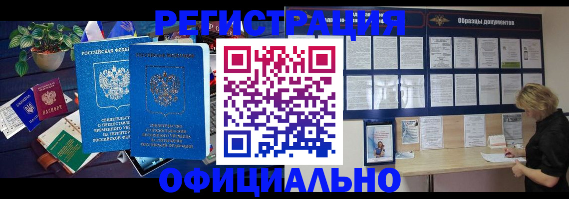 временная регистрация в Лебедяни