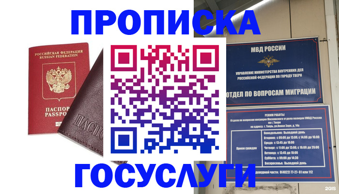 временная регистрация госуслуги в Лебедяни